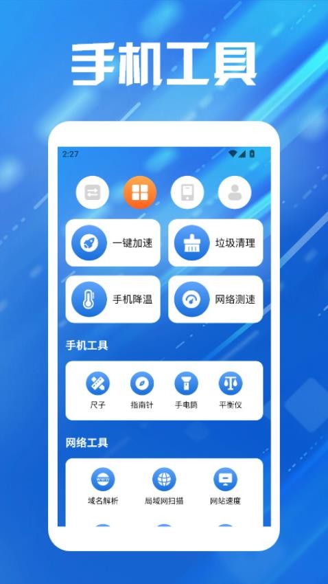 旋风管理器app图1
