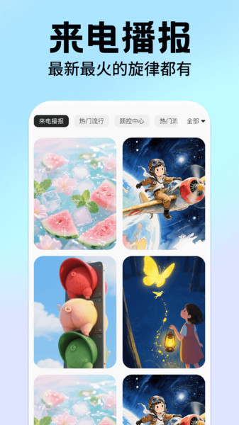 手机免费来电铃声秀app
