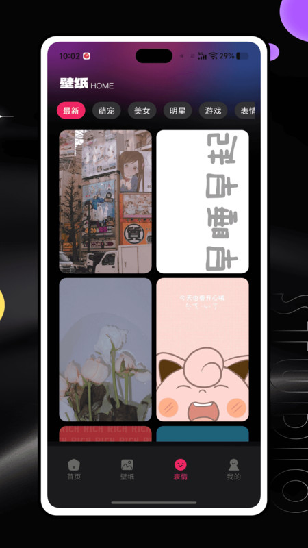 心语壁纸app
