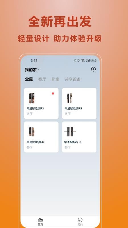 常通智能app图3