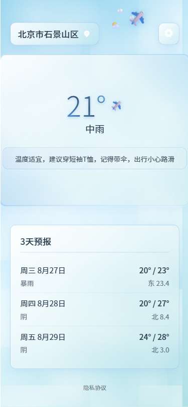 宇之翔天气app图1