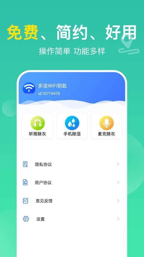 万能WiFi钥匙多app