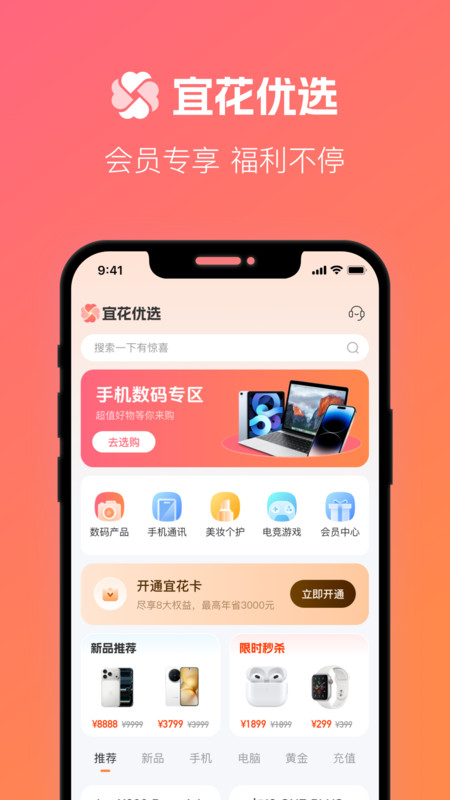 宜花优选app