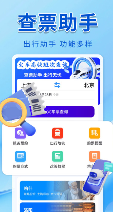 火车票班次查询app图2