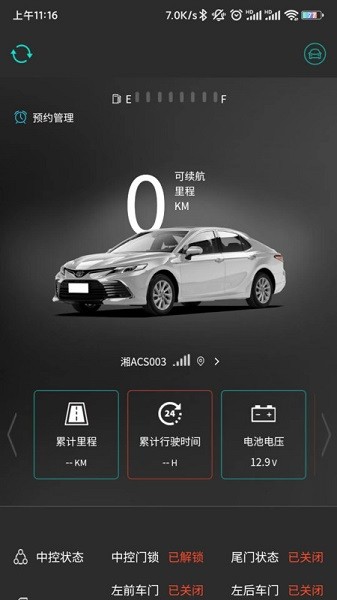 联车智控app