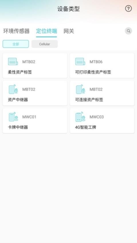MinewLink软件图1