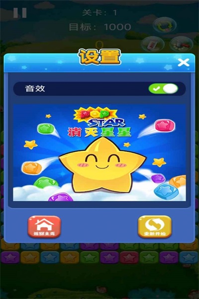 消灭星星得宝图2