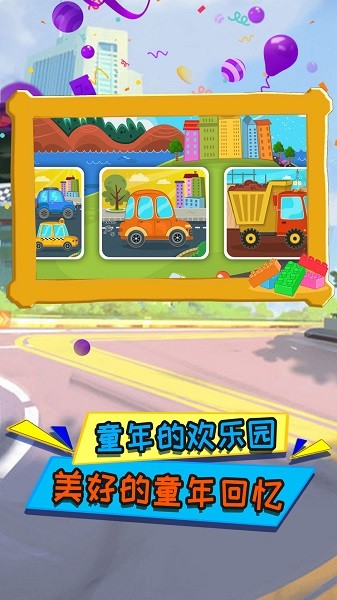 高乐拼装小卡车游戏图2