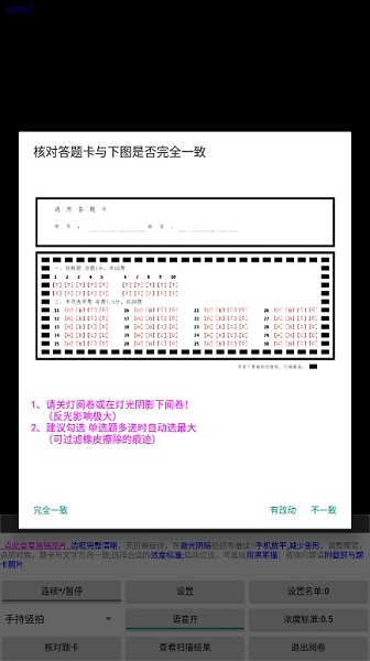 飞雪手机阅卷app图3