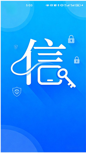 信链通讯app图1