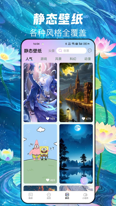 天天换新壁纸软件图3