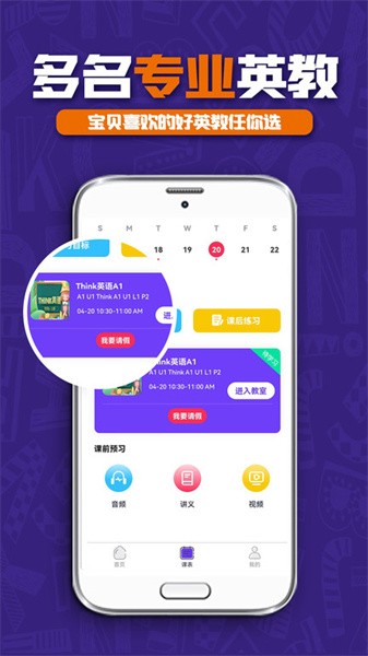 哎呀呀教学app图3