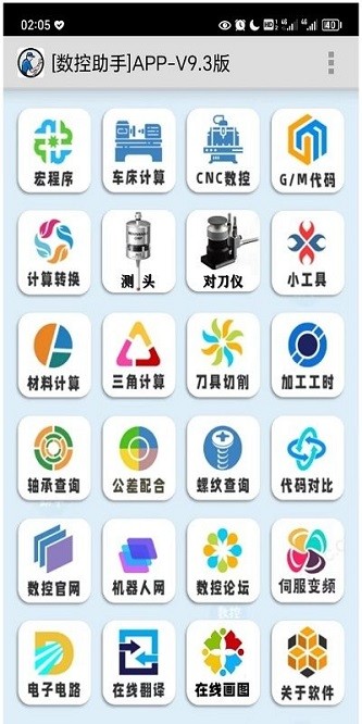 数控助手app图2