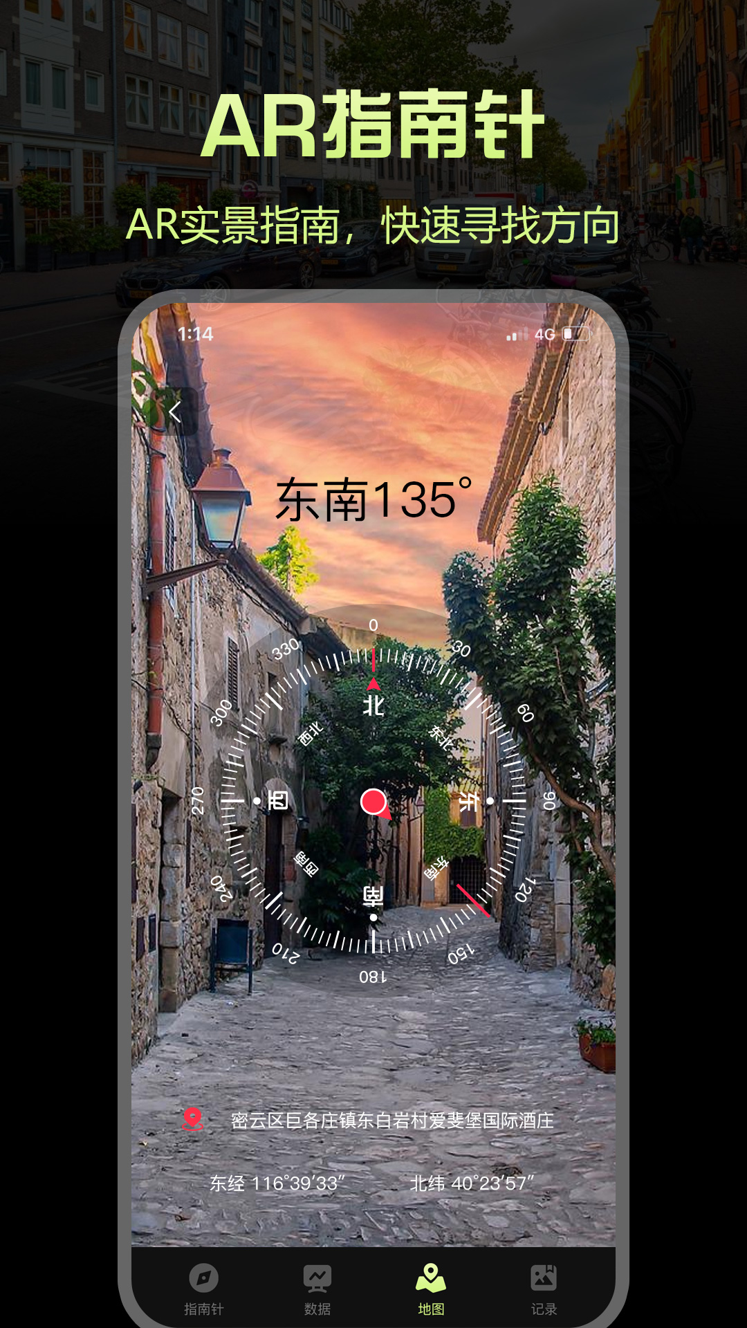 指南针Pro软件图3