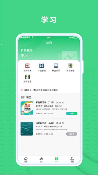 课后服务平台app图3