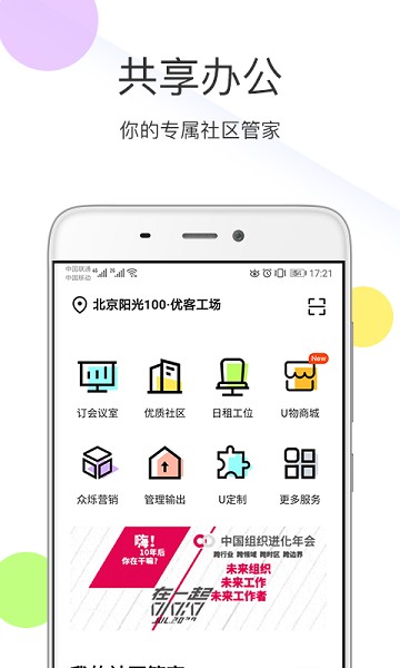 优鲜集app图2