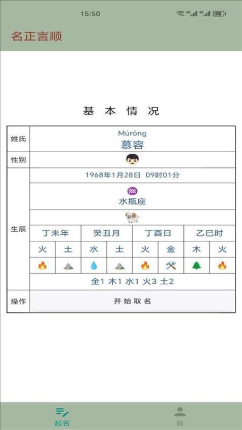 名正言顺自助起名软件