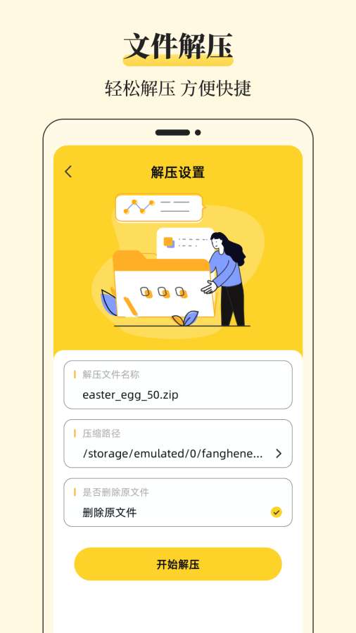 解压缩Unzip文件管理app图2