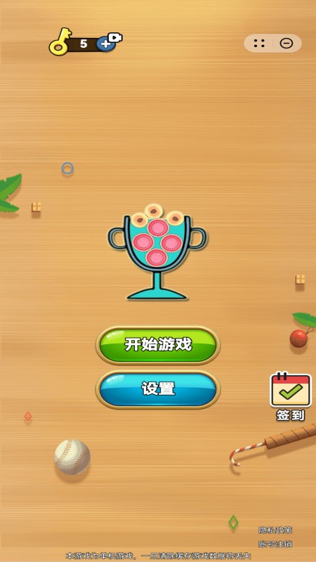 水果超大杯游戏
