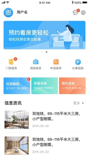 杭州公租房app图3
