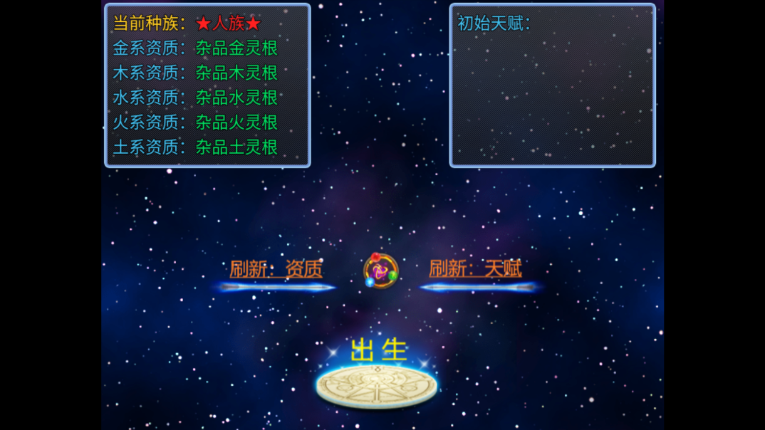仙临纪元手游图3