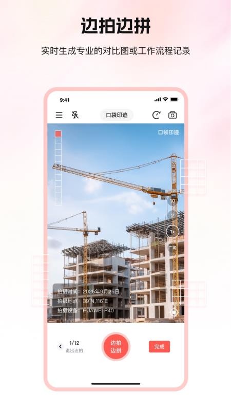 口袋印迹app图1