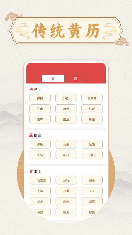万年历准app图3