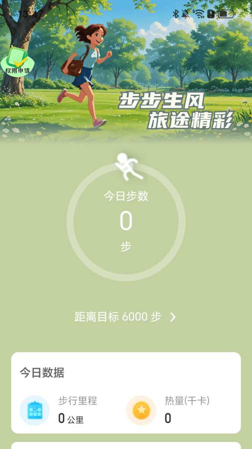 步步行路计app