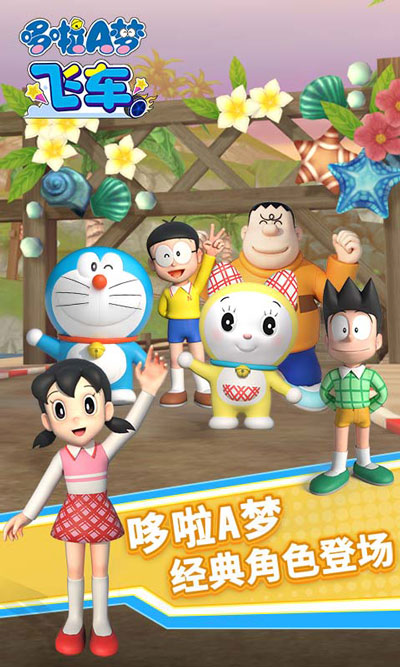哆啦A梦飞车九游版图2