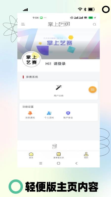 掌上艺赛app图1