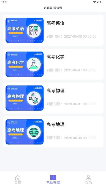 学而乐app图1