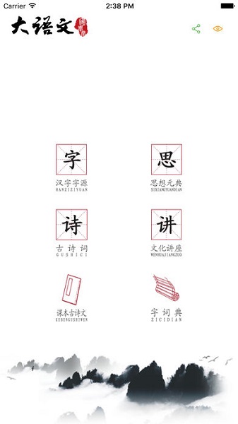 东方大语文app图2