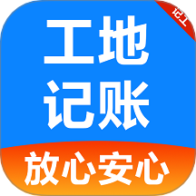 工友工地记账簿软件图标