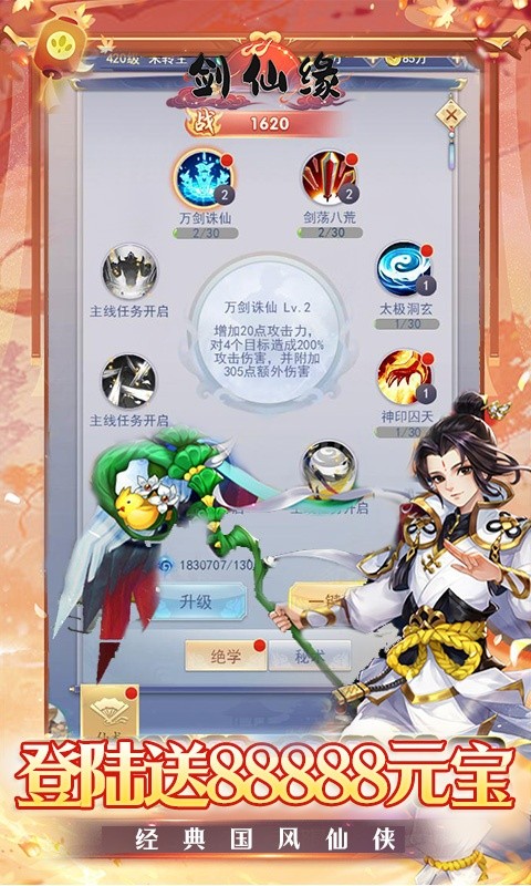 剑仙缘
