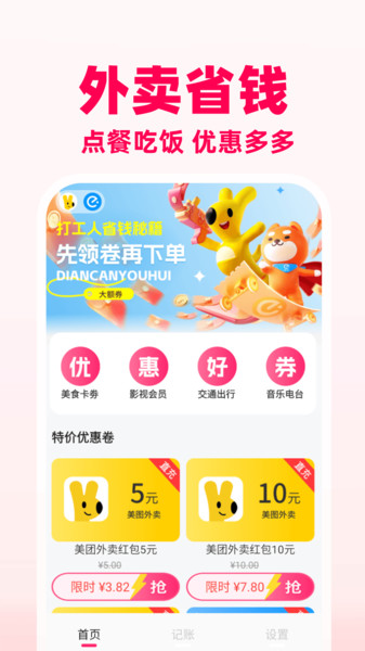 淘淘特价购app图1