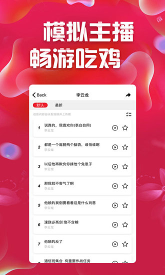 很皮语音包安卓版图2