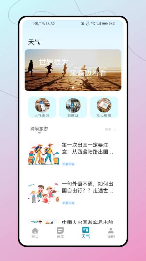 飞畅互联app图3