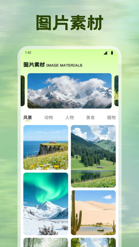 省心素材库app图2