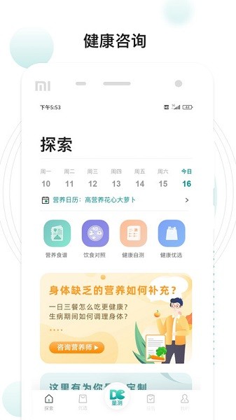 吃对了么app图3