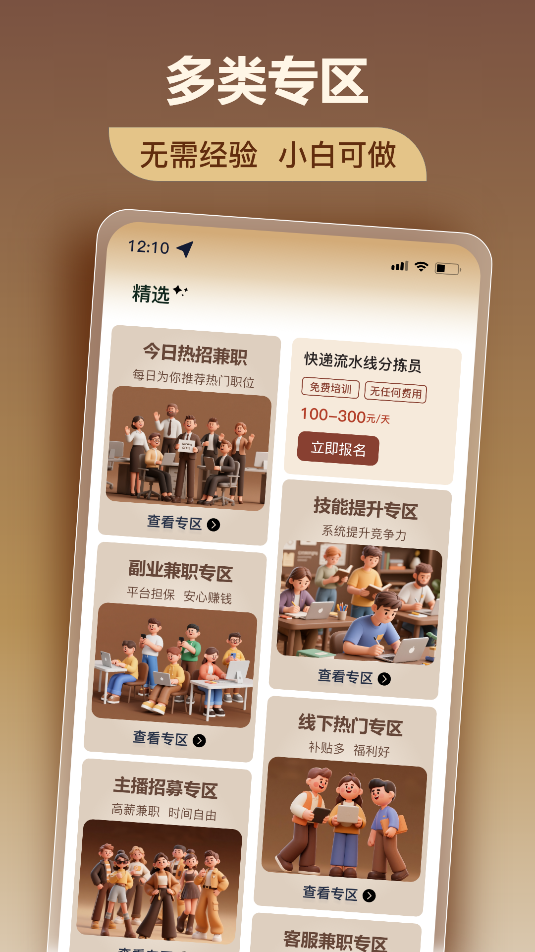 美仕兼职软件图4