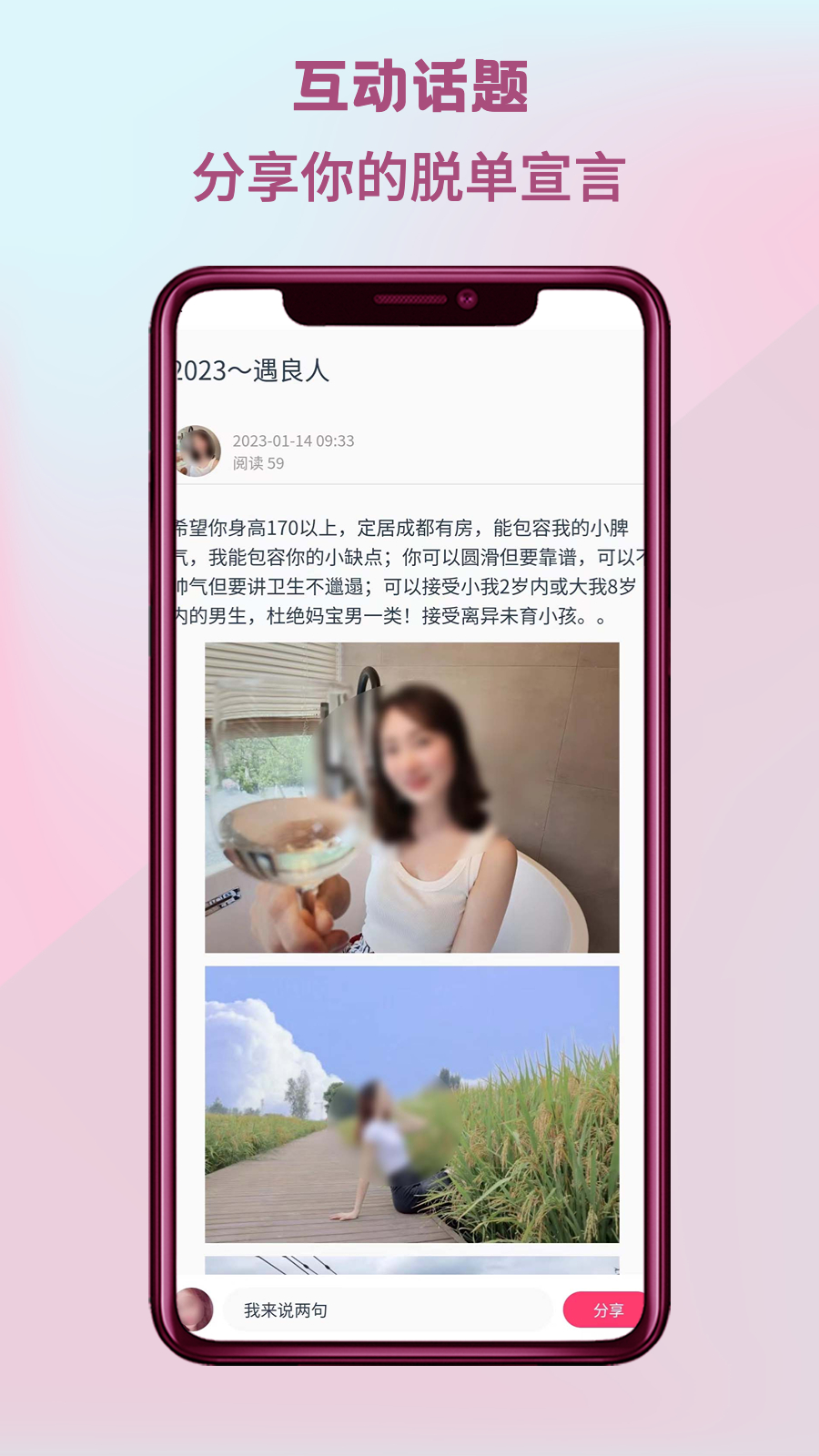 四城婚恋软件图2