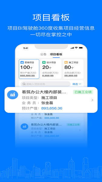 易筑运营app图2