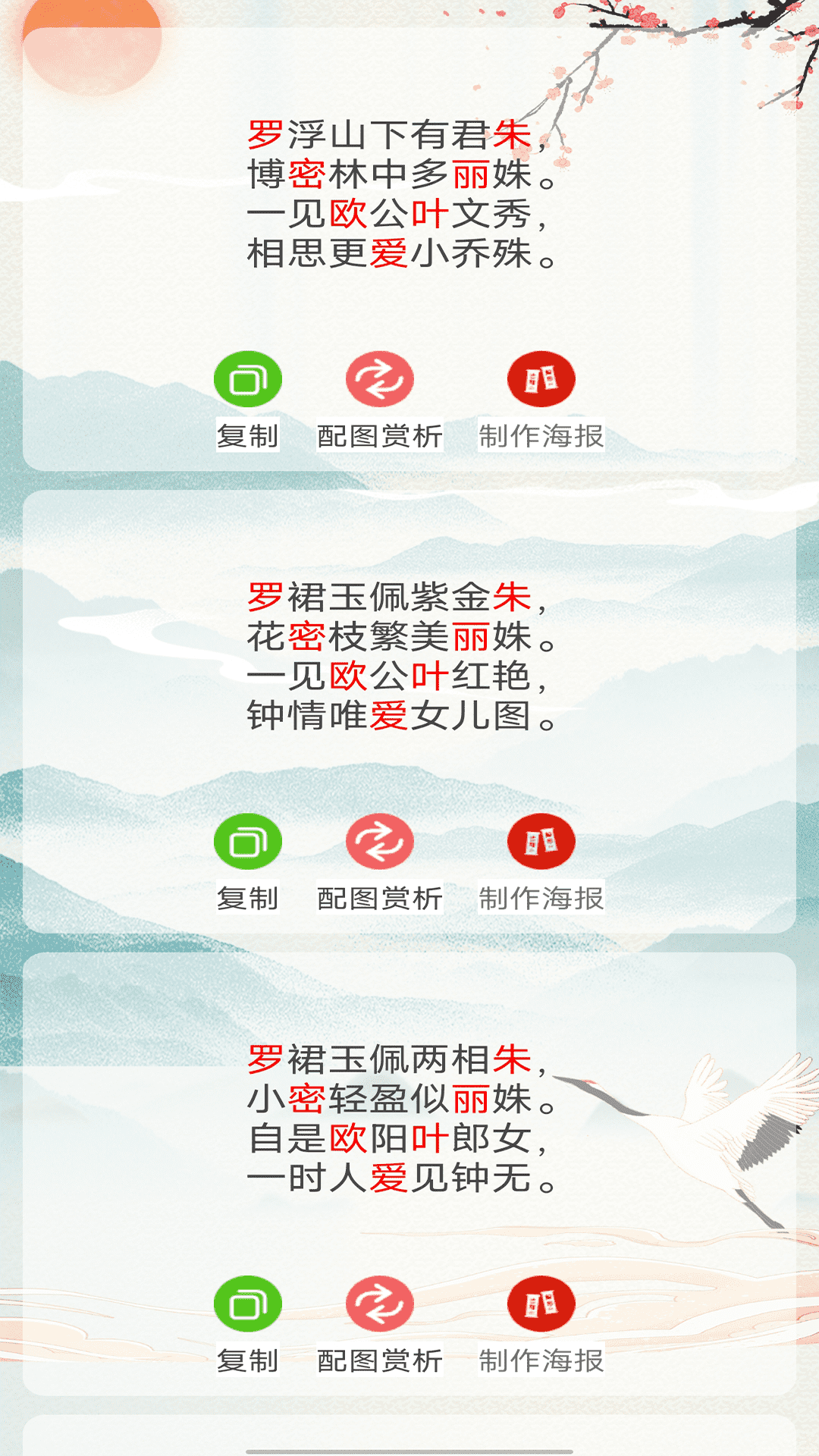 藏头诗生成器app图3