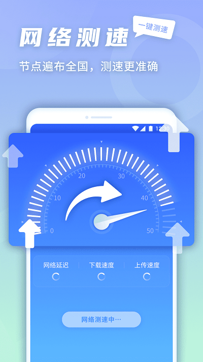 5G快连伴侣app图3