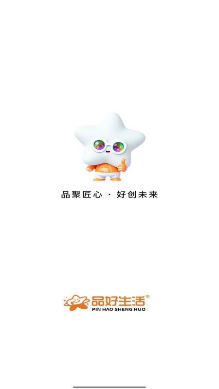 品好生活app