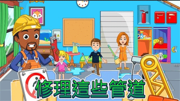 我的城市家园(My City : Home)图2