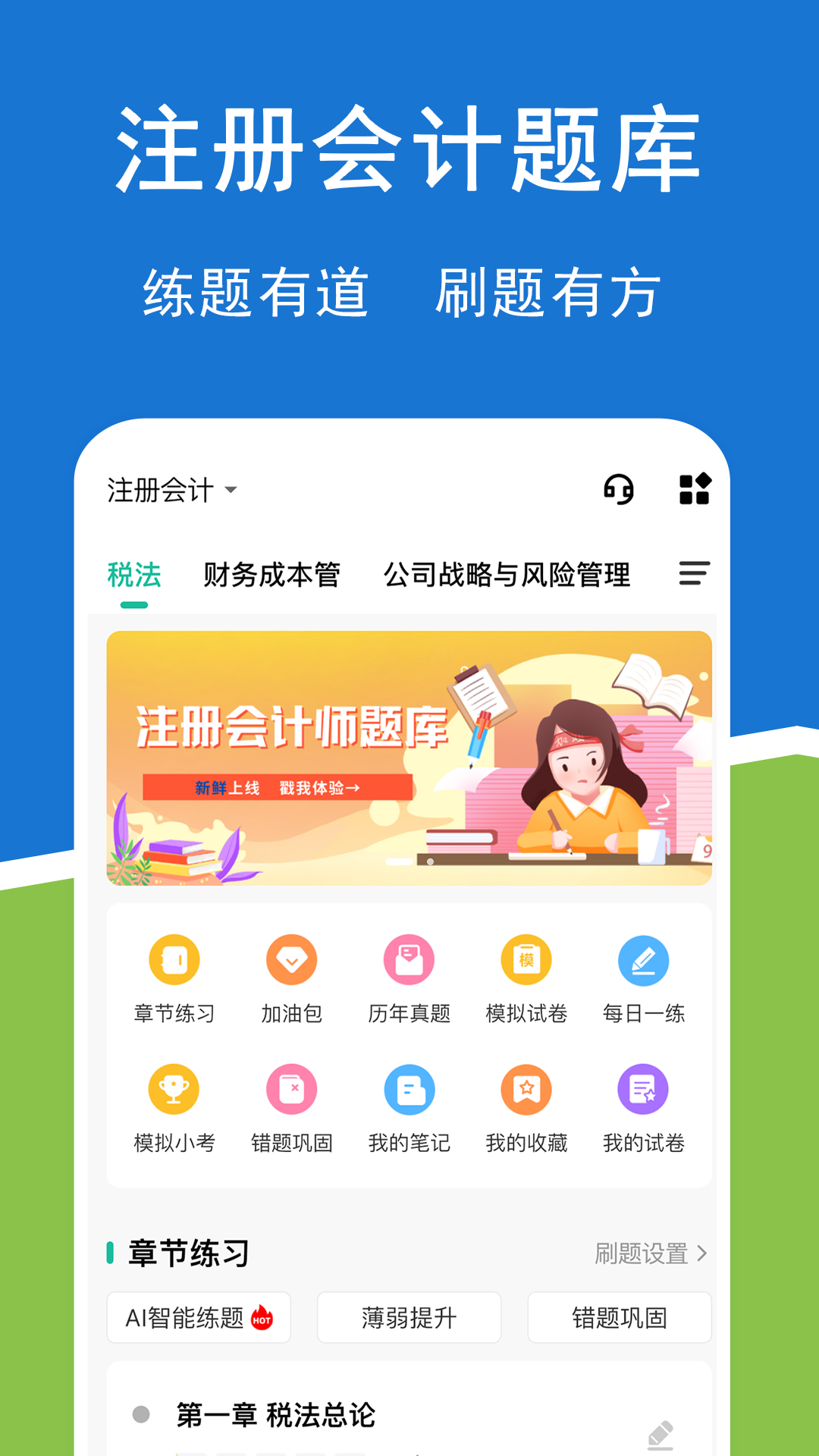 注册会计师练题狗app图3