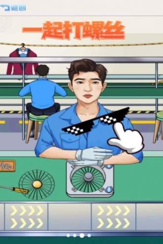 一起打螺丝最新版图2