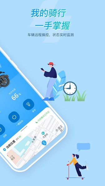 所乐电动app图3