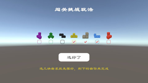七块积木手游图1